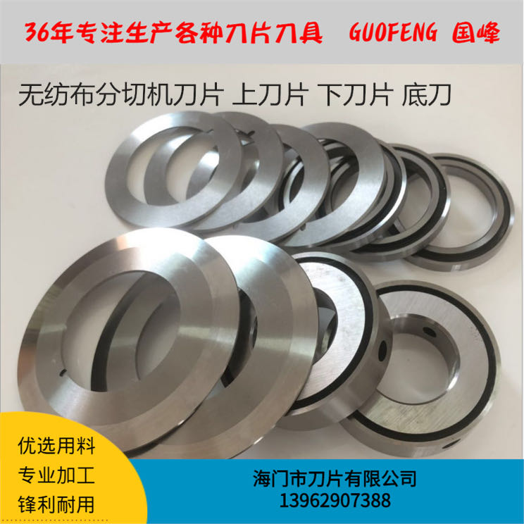 分切機上下刀 分切圓刀片分條機刀片分切上刀 蝶形刀復(fù)卷機刀片