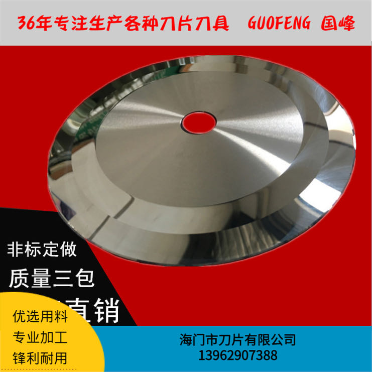 硬質合金圓刀